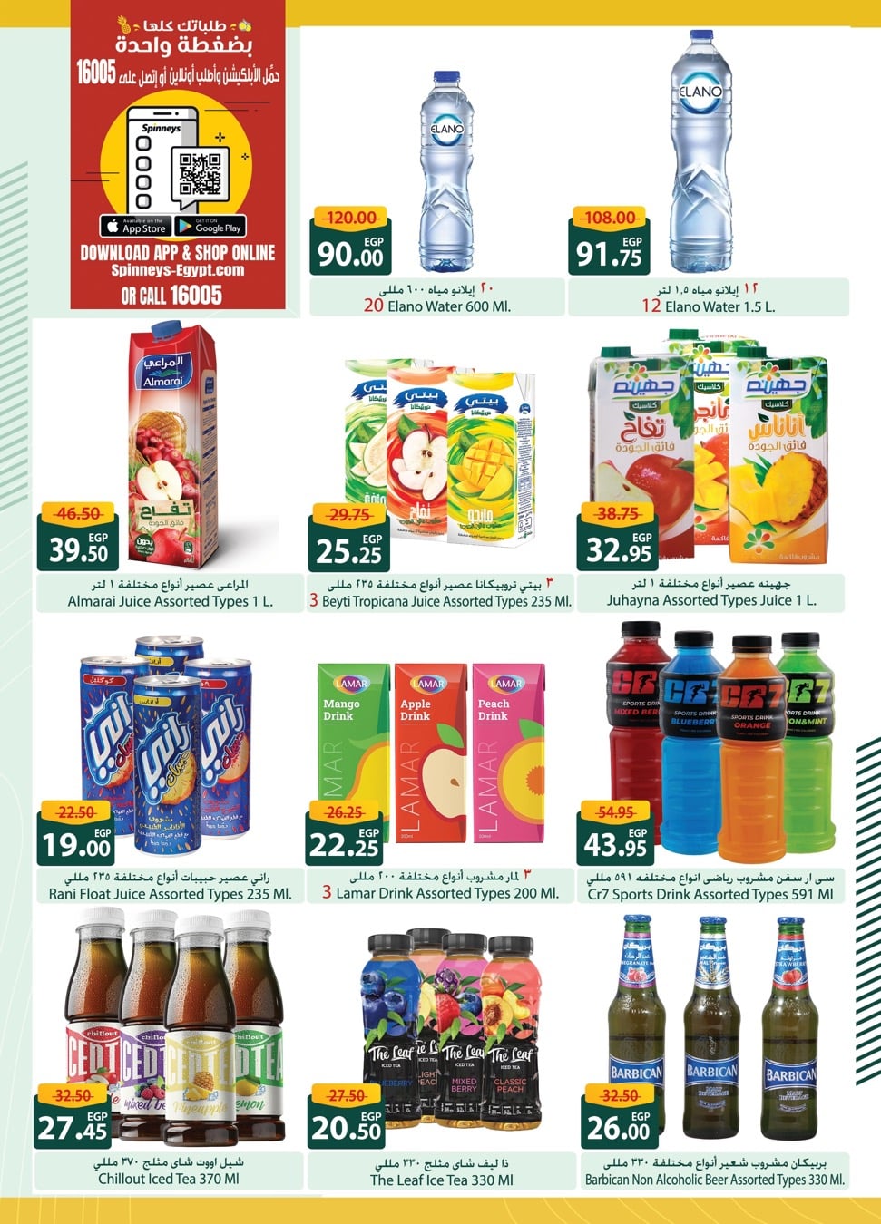 spinneys offers from 29may to 7may 2025 عروض سبينس من 29 مايو حتى 7 مايو 2025 صفحة رقم 20